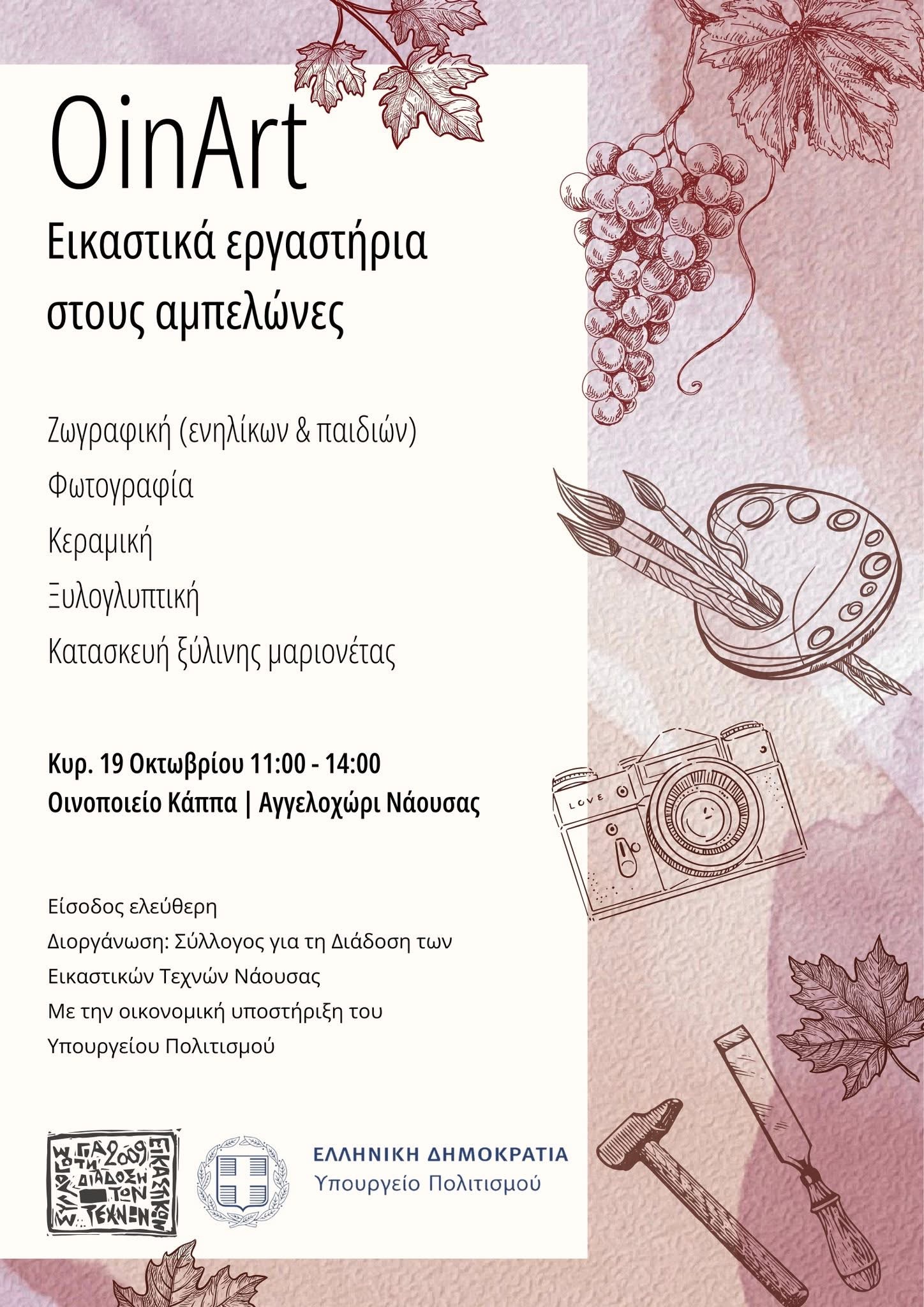 ΑΦΙΣΑ ΕΙΚΑΣΤΙΚΑ