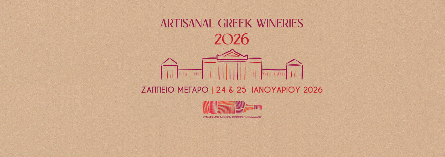 ΣΜΟΕ ΖΑΠΠΕΙΟ ΜΕΓΑΡΟ